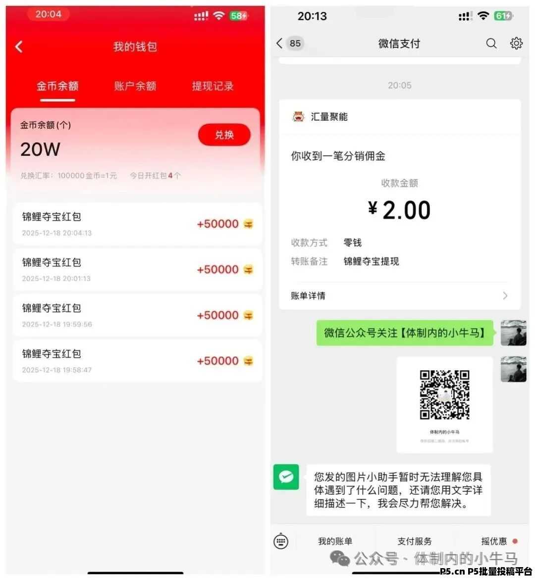 锦鲤夺宝火爆上线看广告赚钱