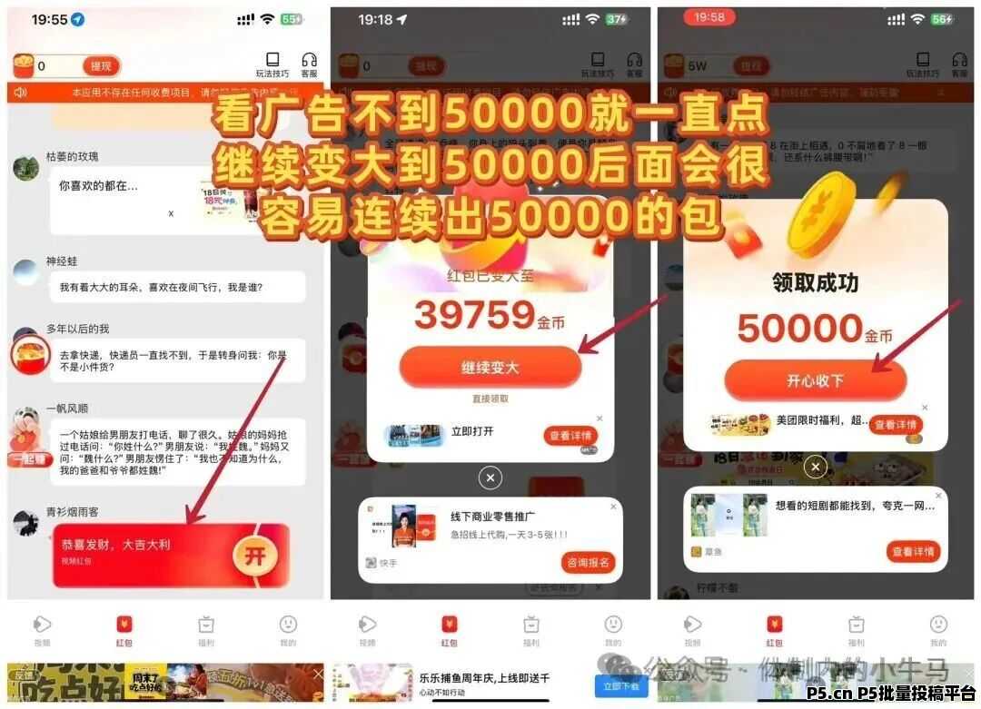 锦鲤夺宝火爆上线看广告赚钱