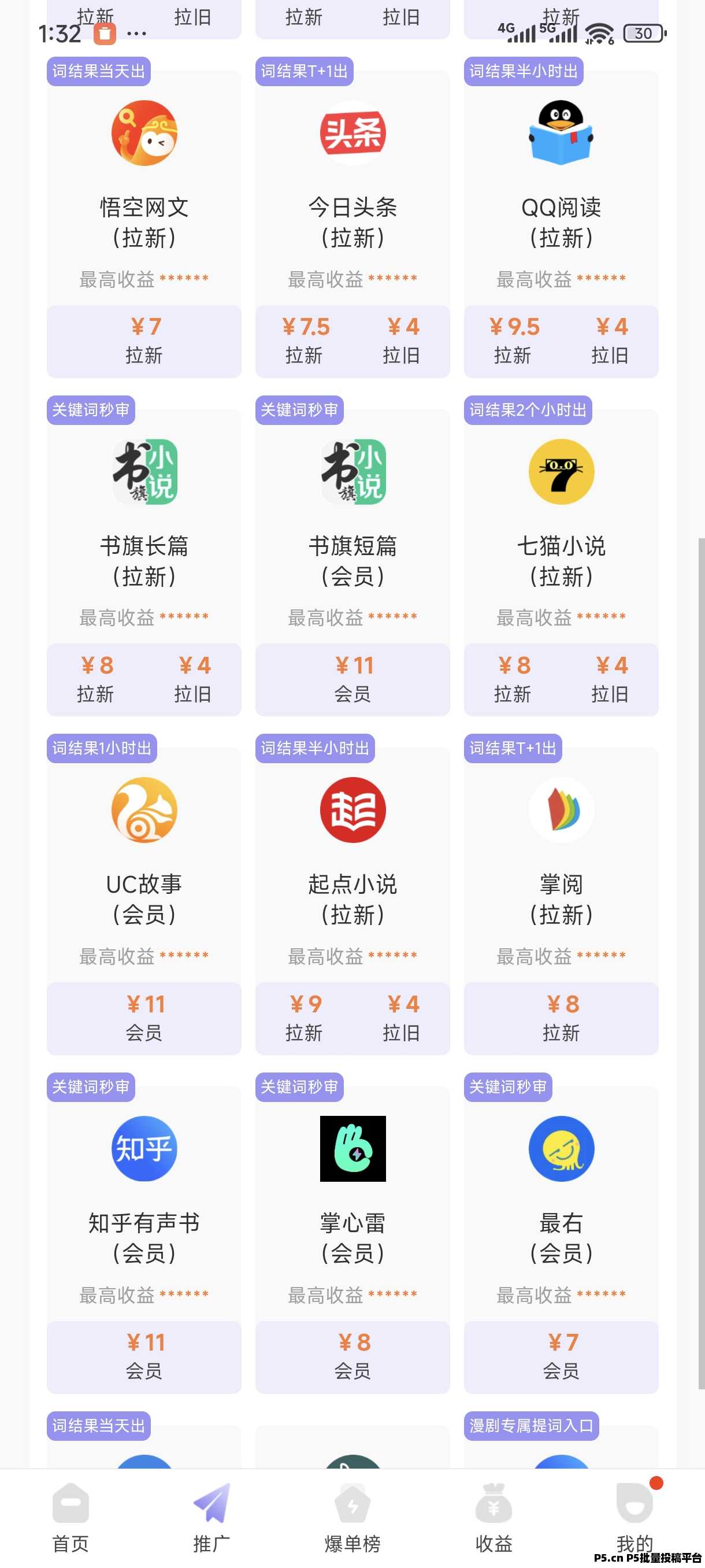 星推联盟邀请码，首码项目