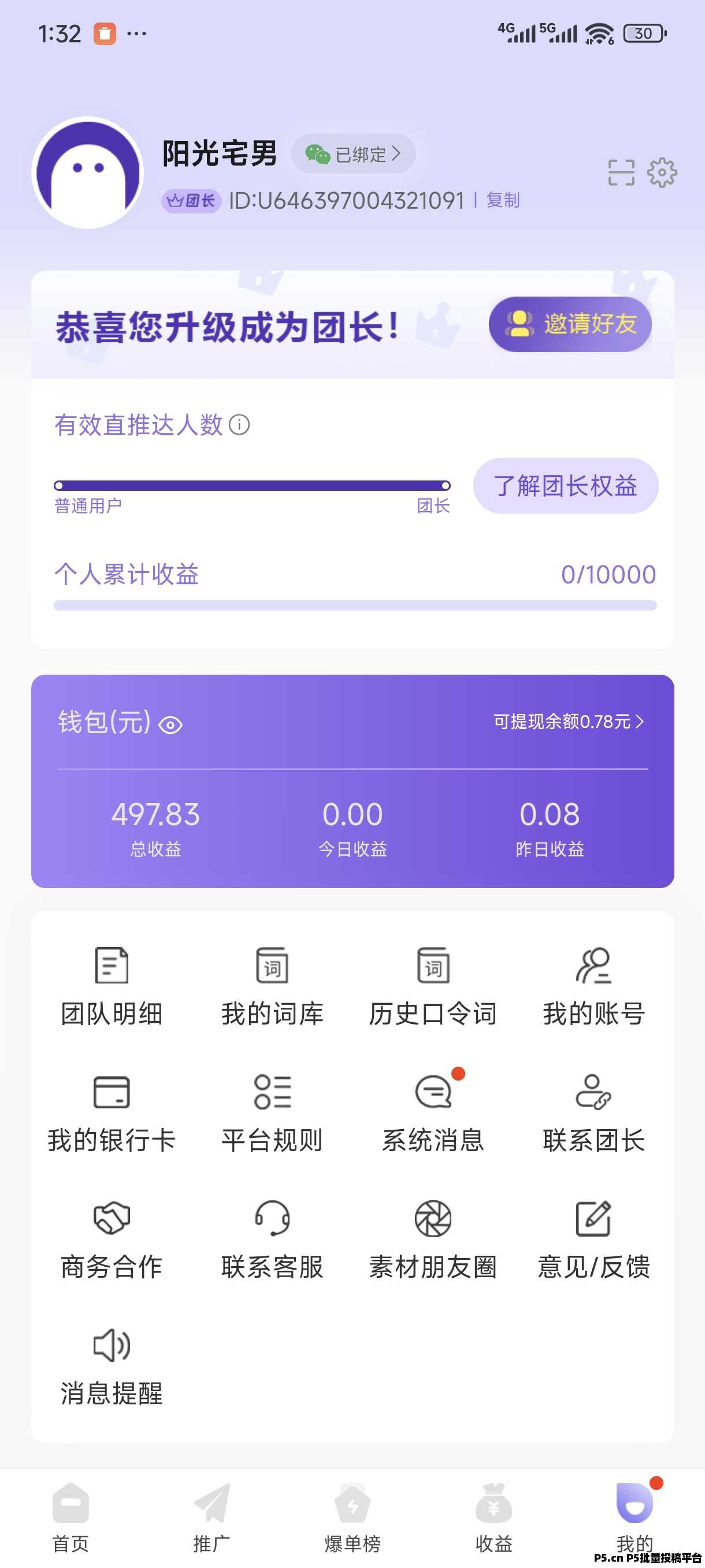 星推联盟邀请码，首码项目