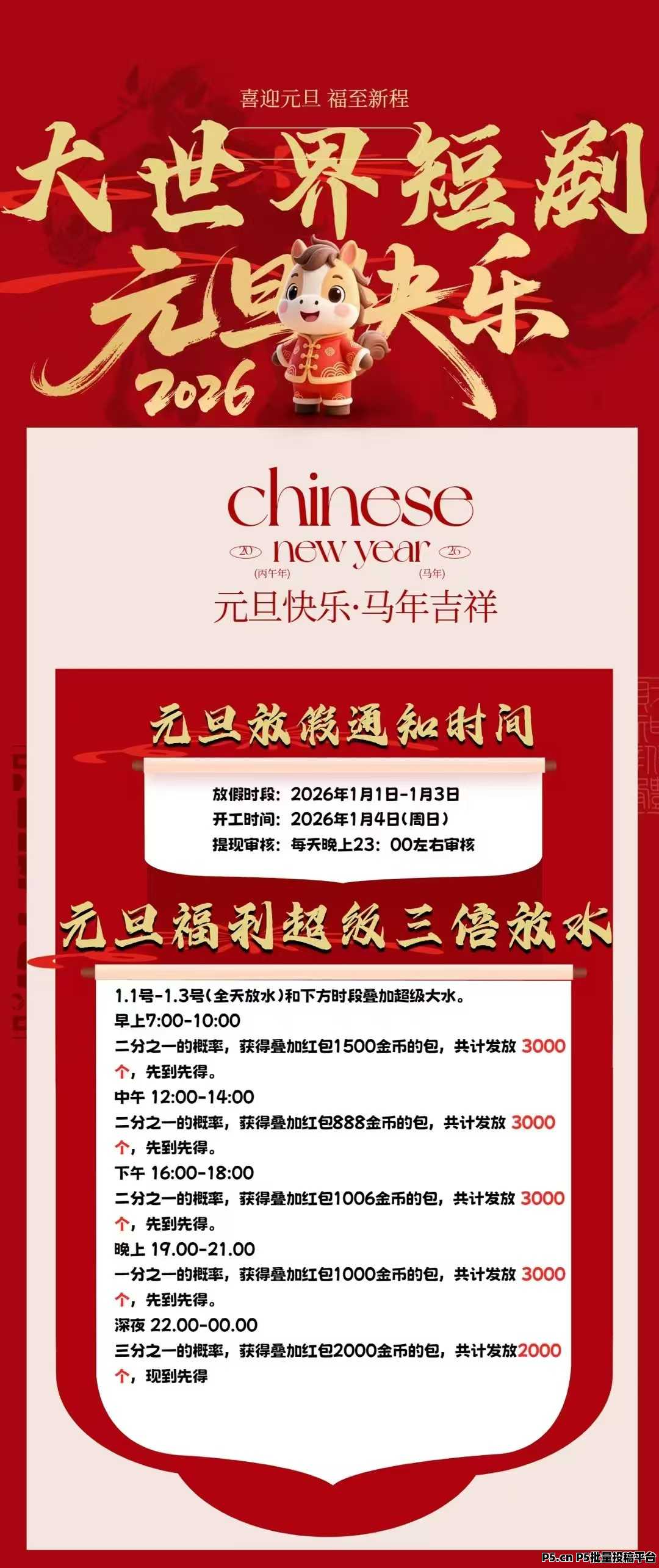 大世界首码刚出，收益远超同类