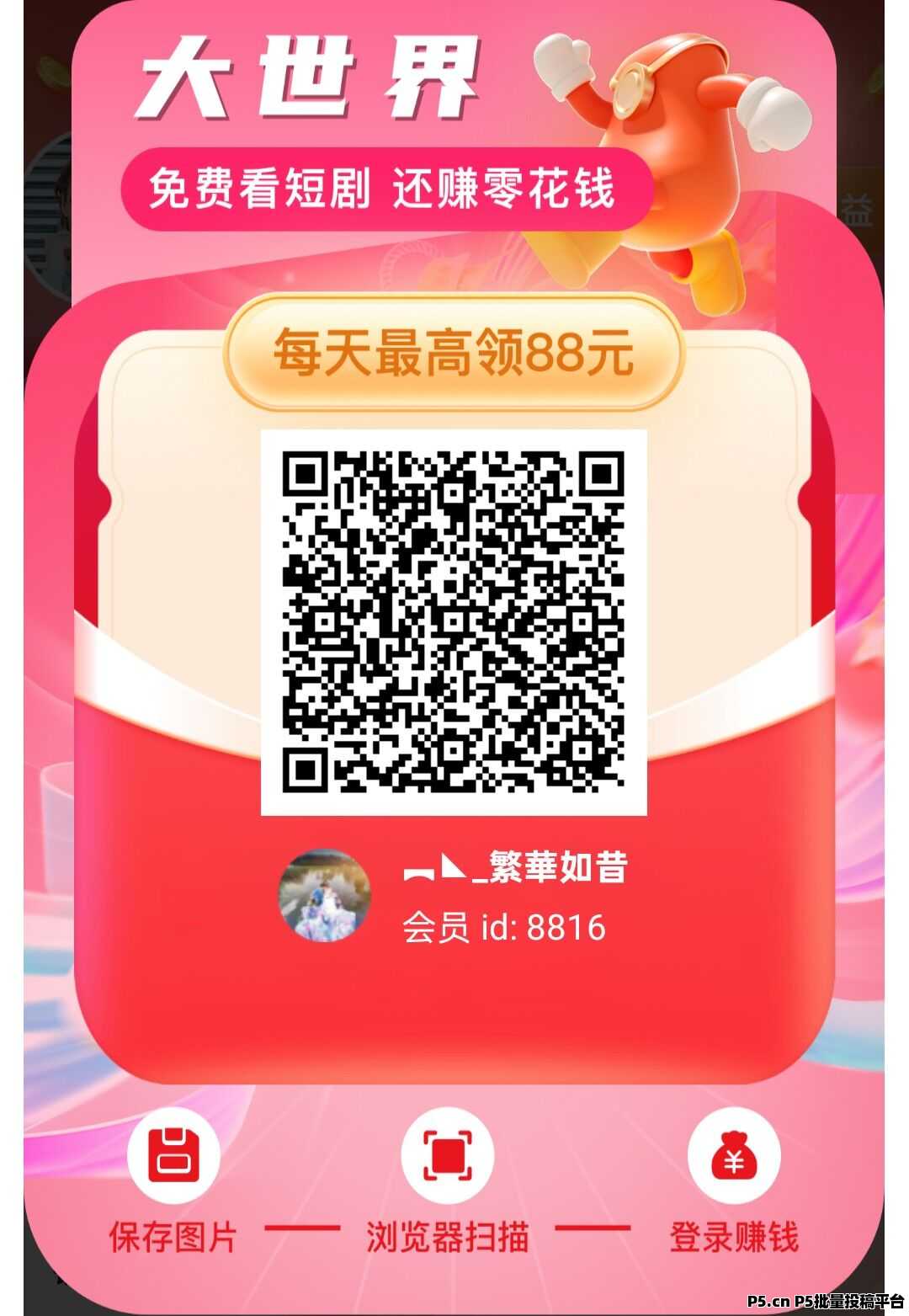 大世界首码刚出，收益远超同类