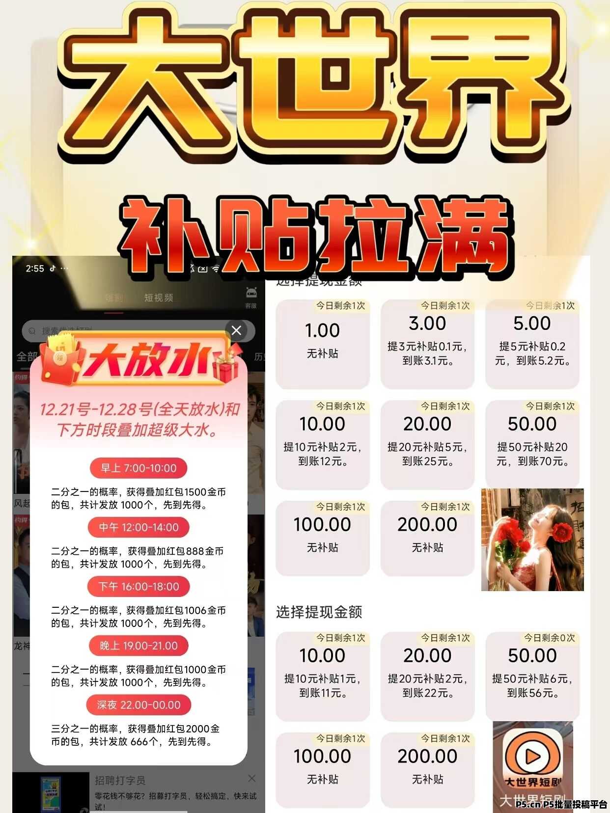 大世界首码刚出，收益远超同类