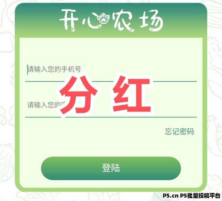 开心农场首码，模拟种植挣钱