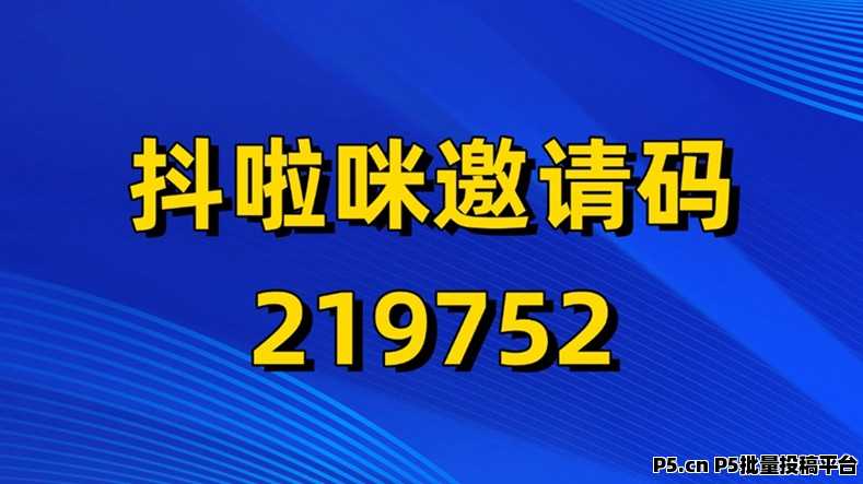 抖啦咪应用拉新渠道商,一级大渠道,推广单价高结算快