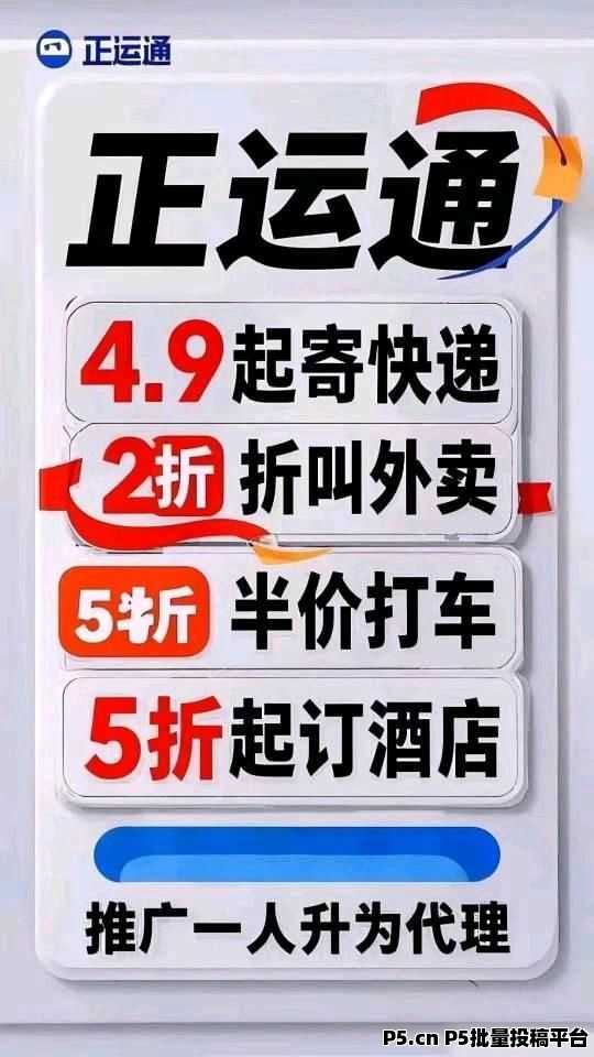 首码正运通上线