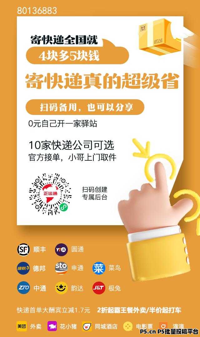 首码正运通上线