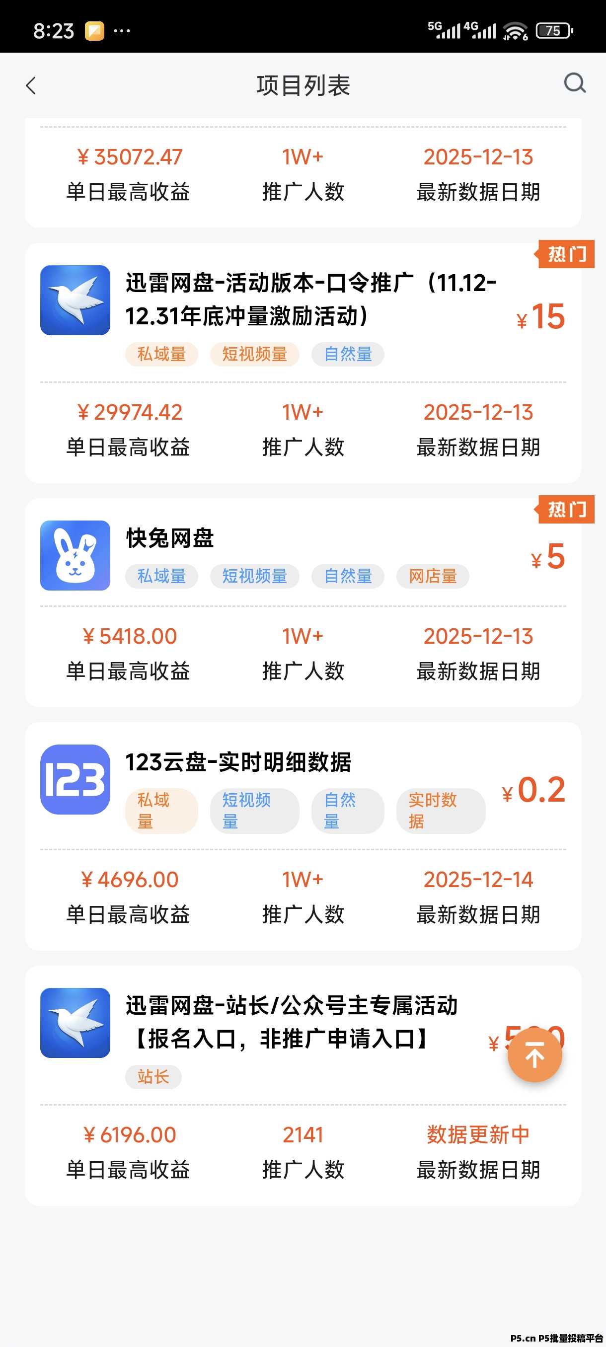 蜂小推邀请码，网盘拉新项目