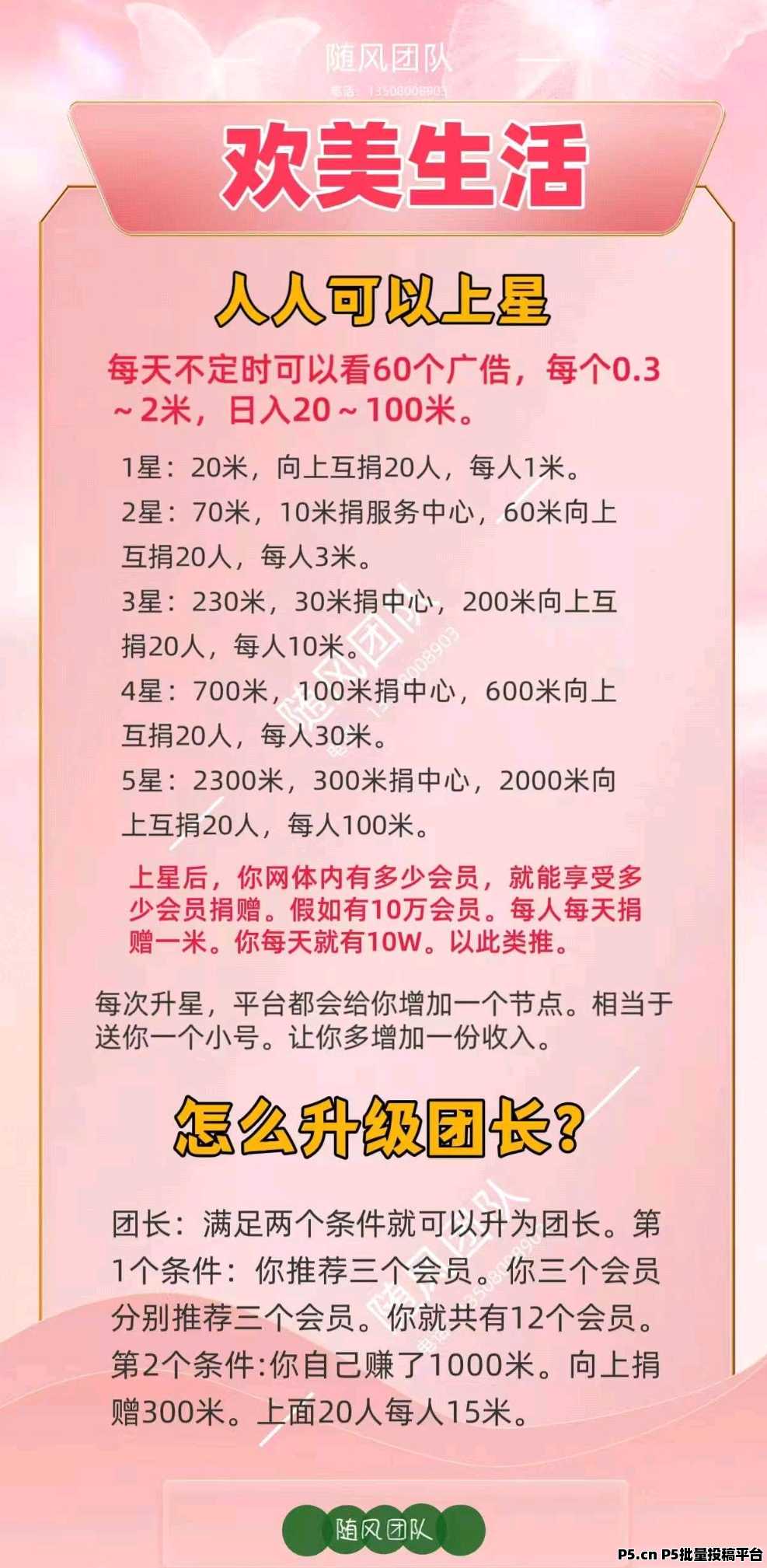 欢美星盟，零撸广告商城