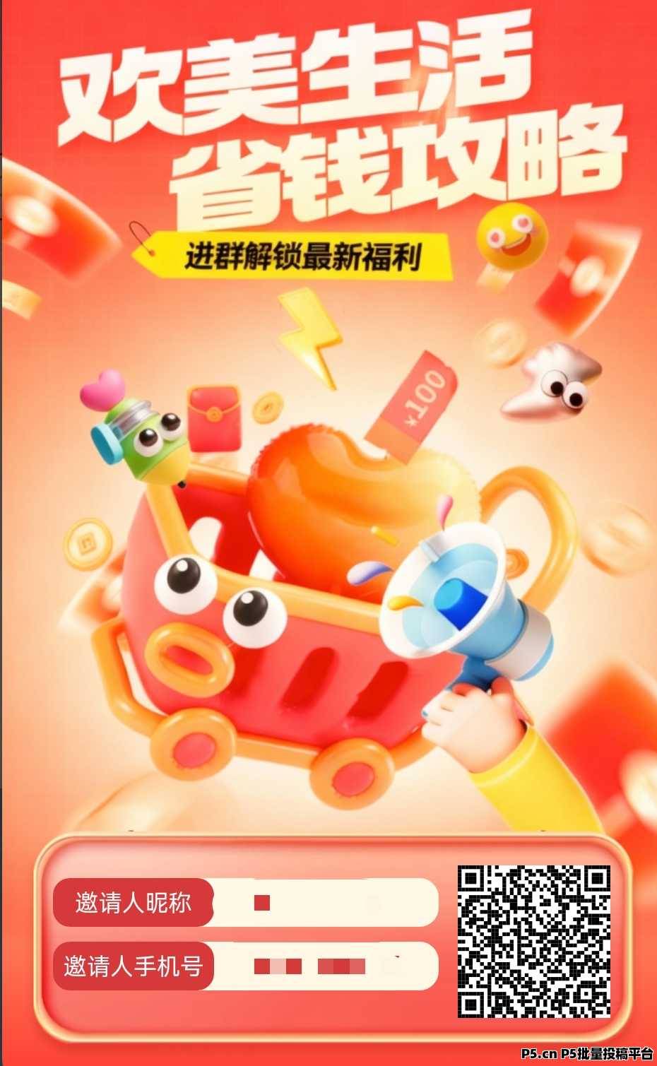 欢美星盟，零撸广告商城