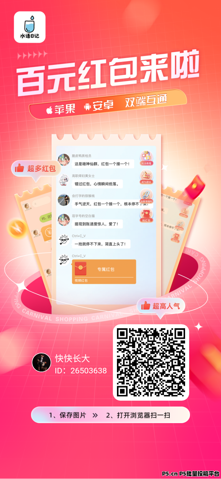 水语日记，看广告提现，领奖励