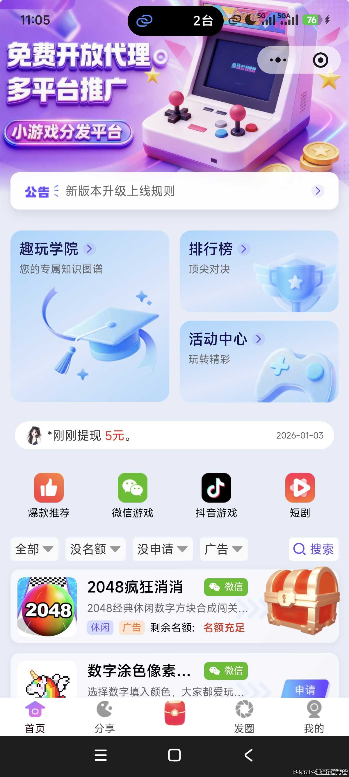 幻趣游,微信小程序小游戏分成平台