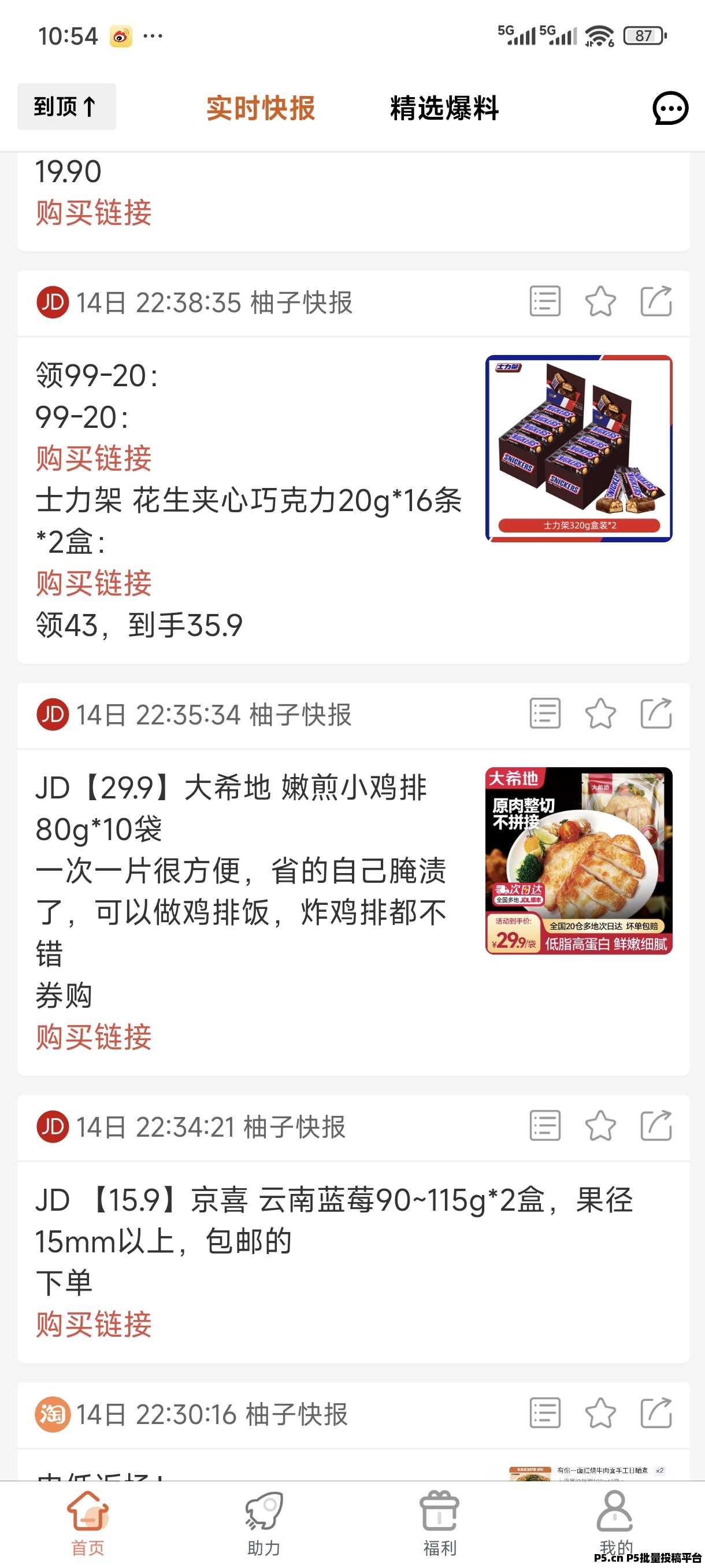 柚子快报邀请码，购物优惠平台发布