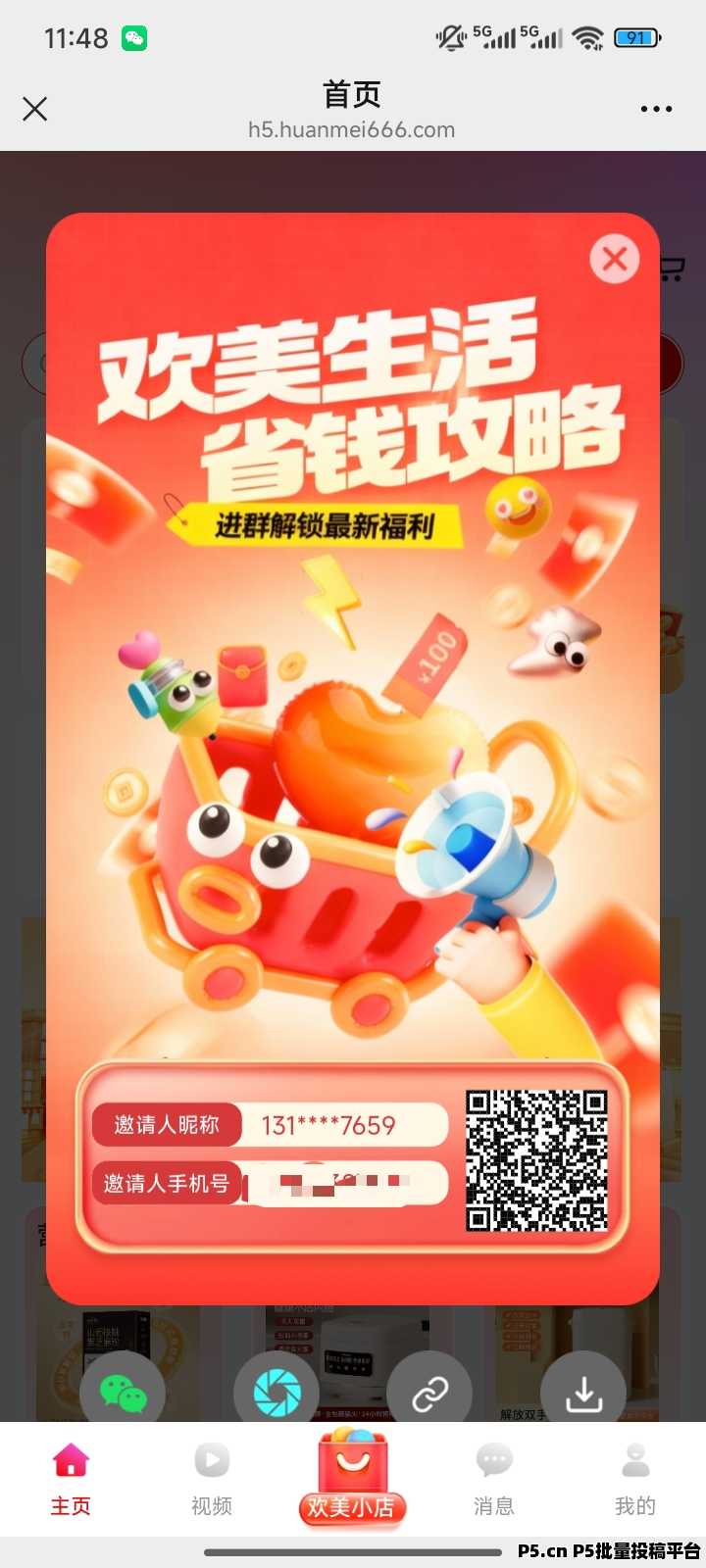 欢美生活，首码上线，零撸最强