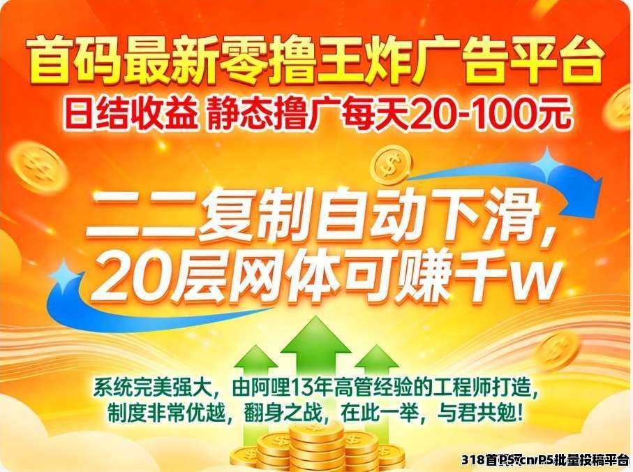 欢美生活，首码上线，零撸最强