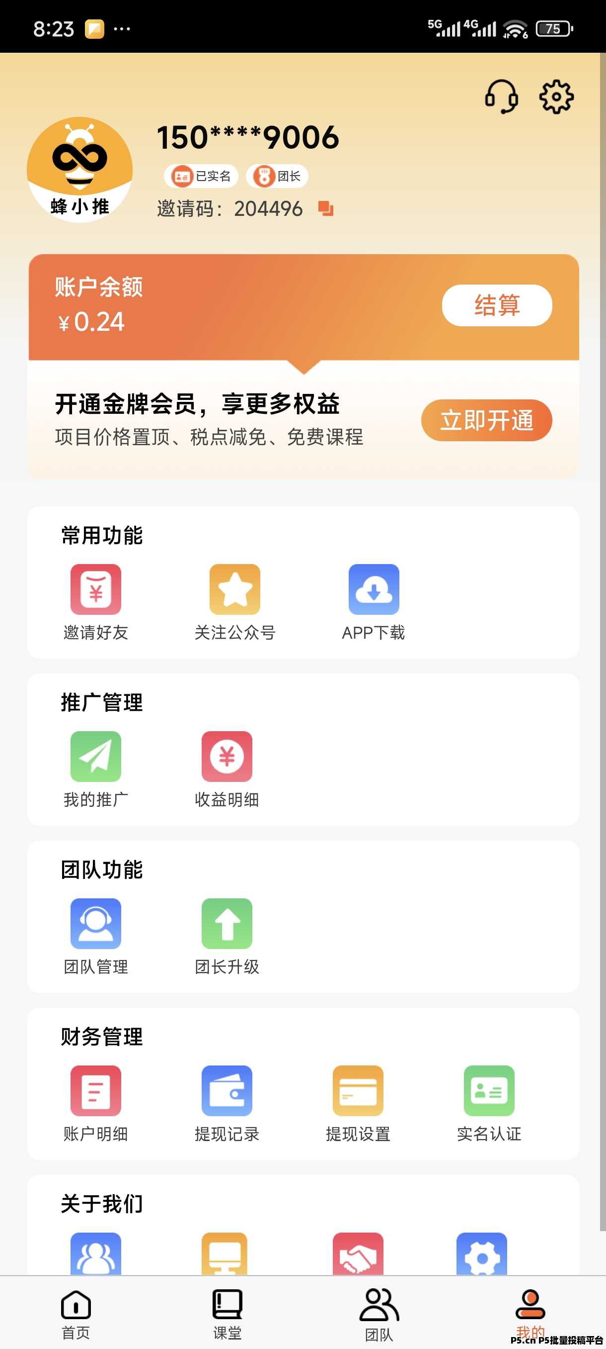 蜂小推邀请码，高佣码发布