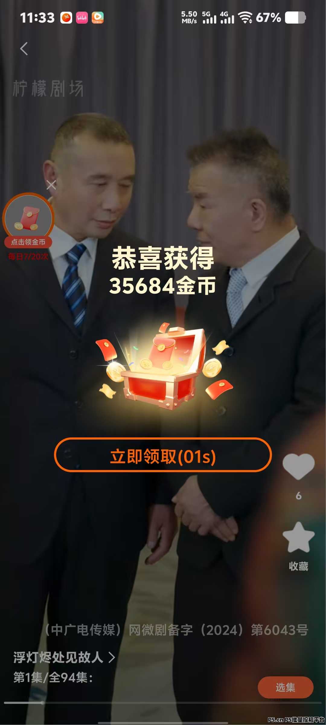 首码柠檬剧场新台子，零撸看广告双端通用