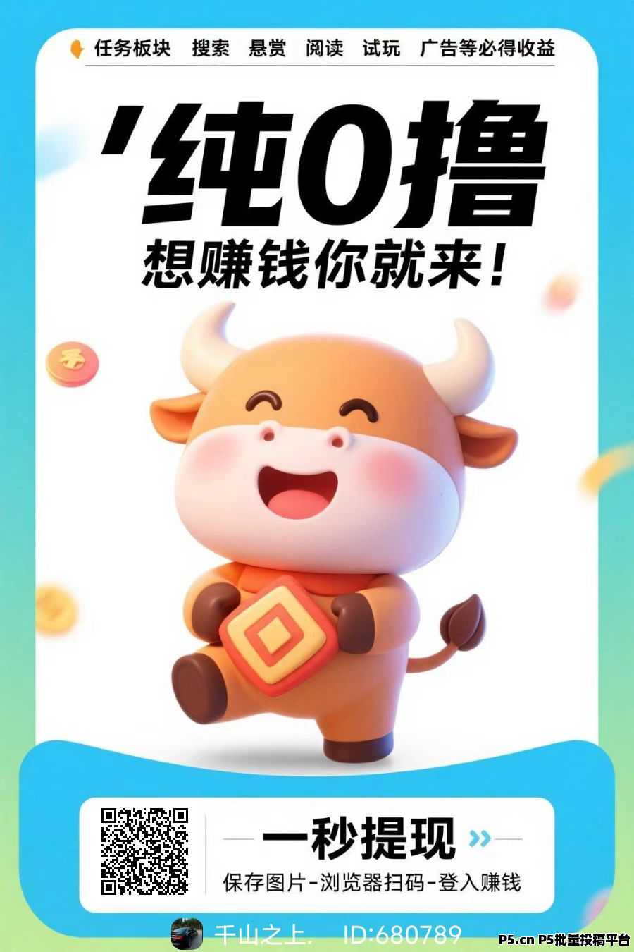 福牛星赚，最新零撸首码，刚出一秒