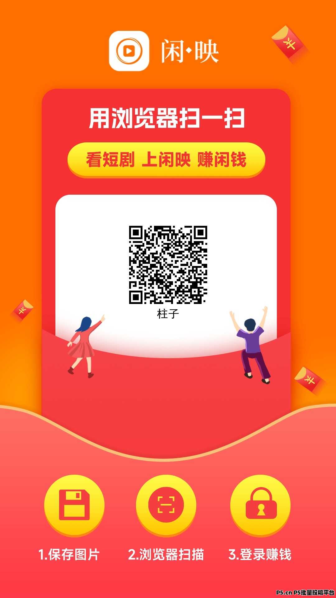 闲映零撸保底不养机，短剧视频免费看