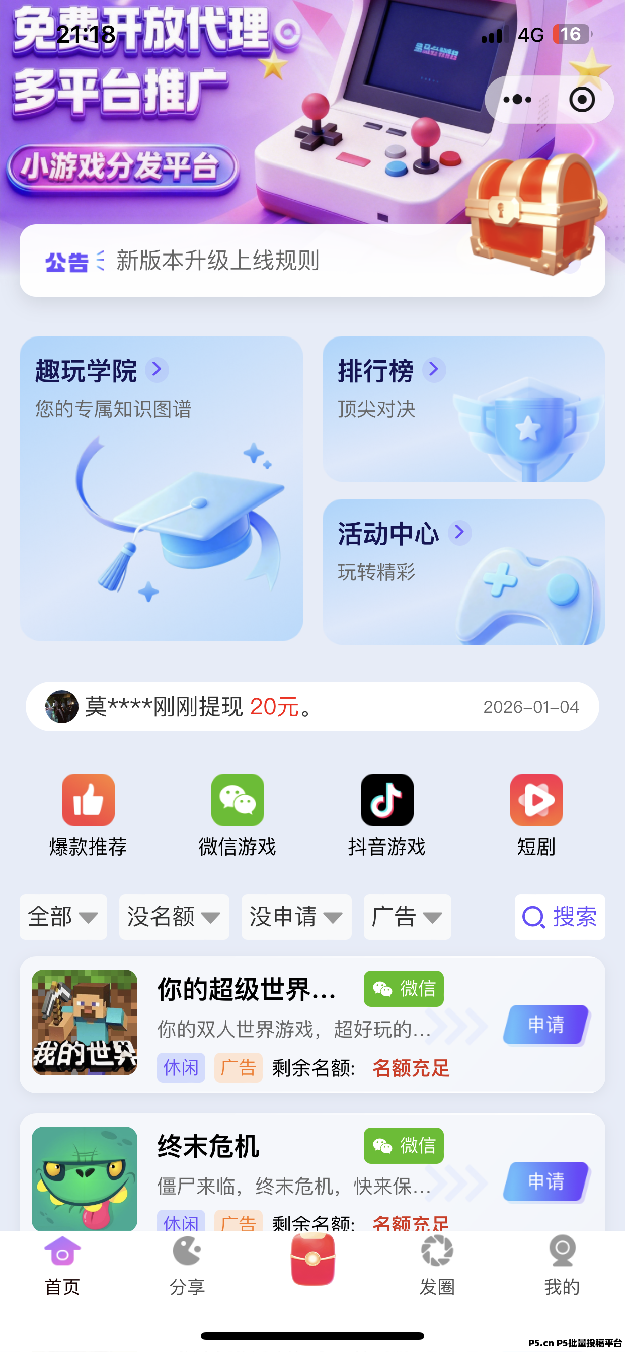 幻趣游零撸项目