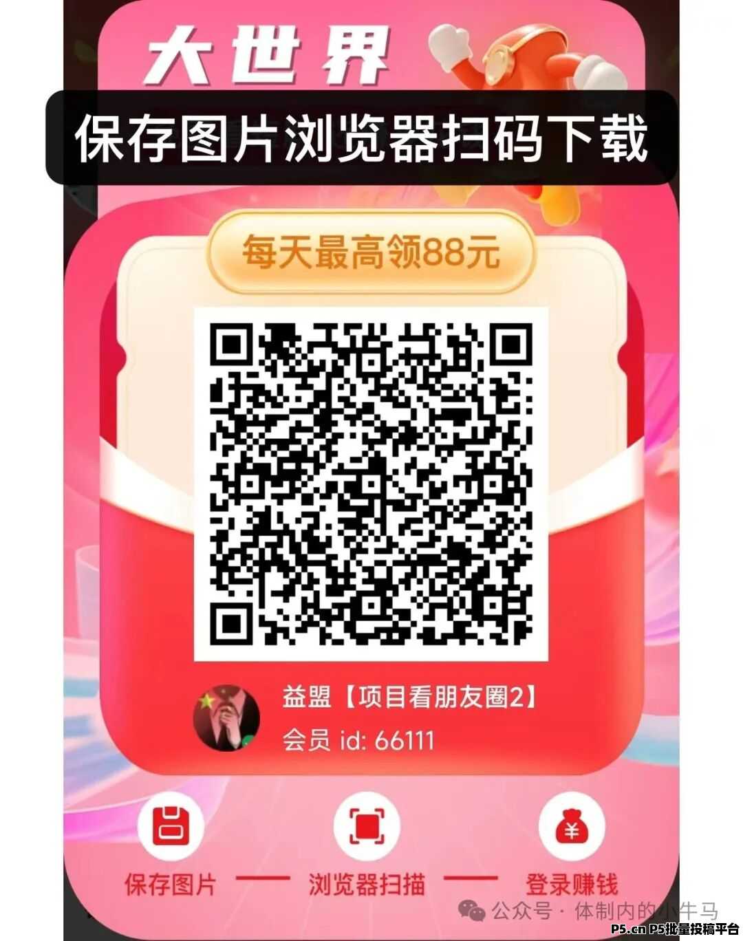 大世界短剧看广告