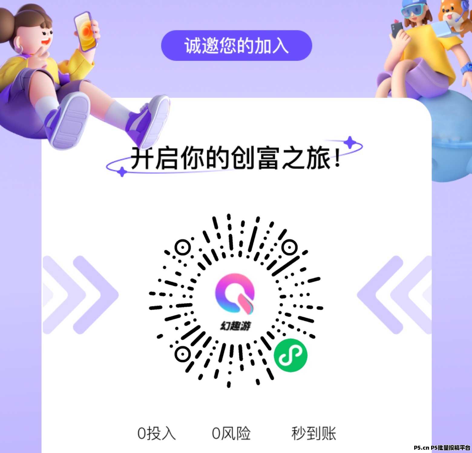 幻趣游，微信小程序游戏看广项目团队合伙人