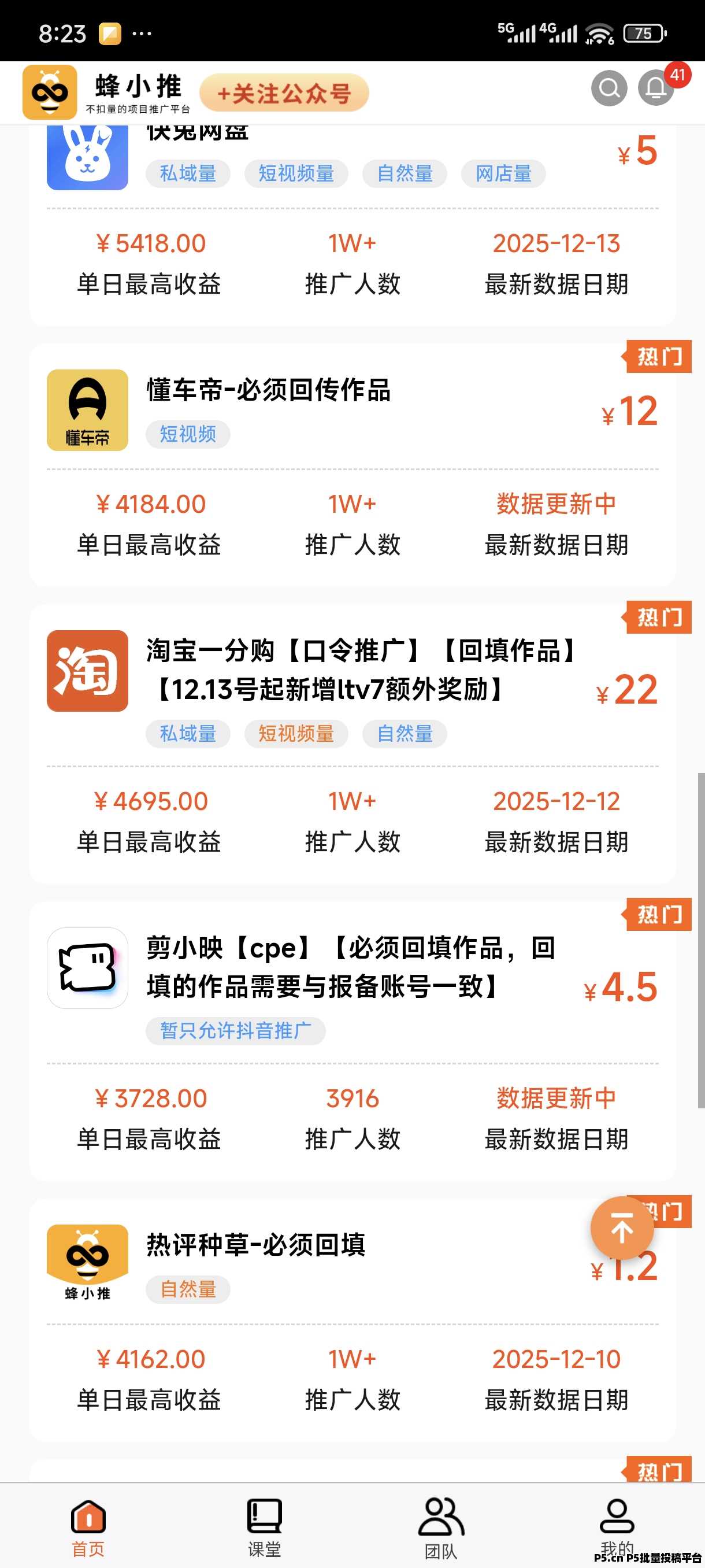 蜂小推邀请码是多少呢首码介绍