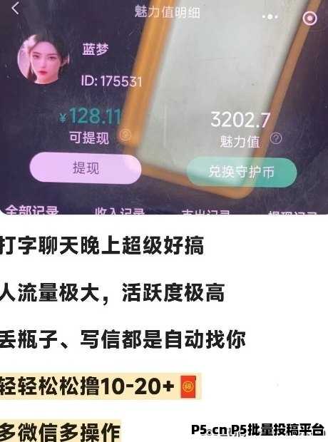 趣爱星球：副业轻社交体验，无需实铭认证，聊天打字轻松赚米