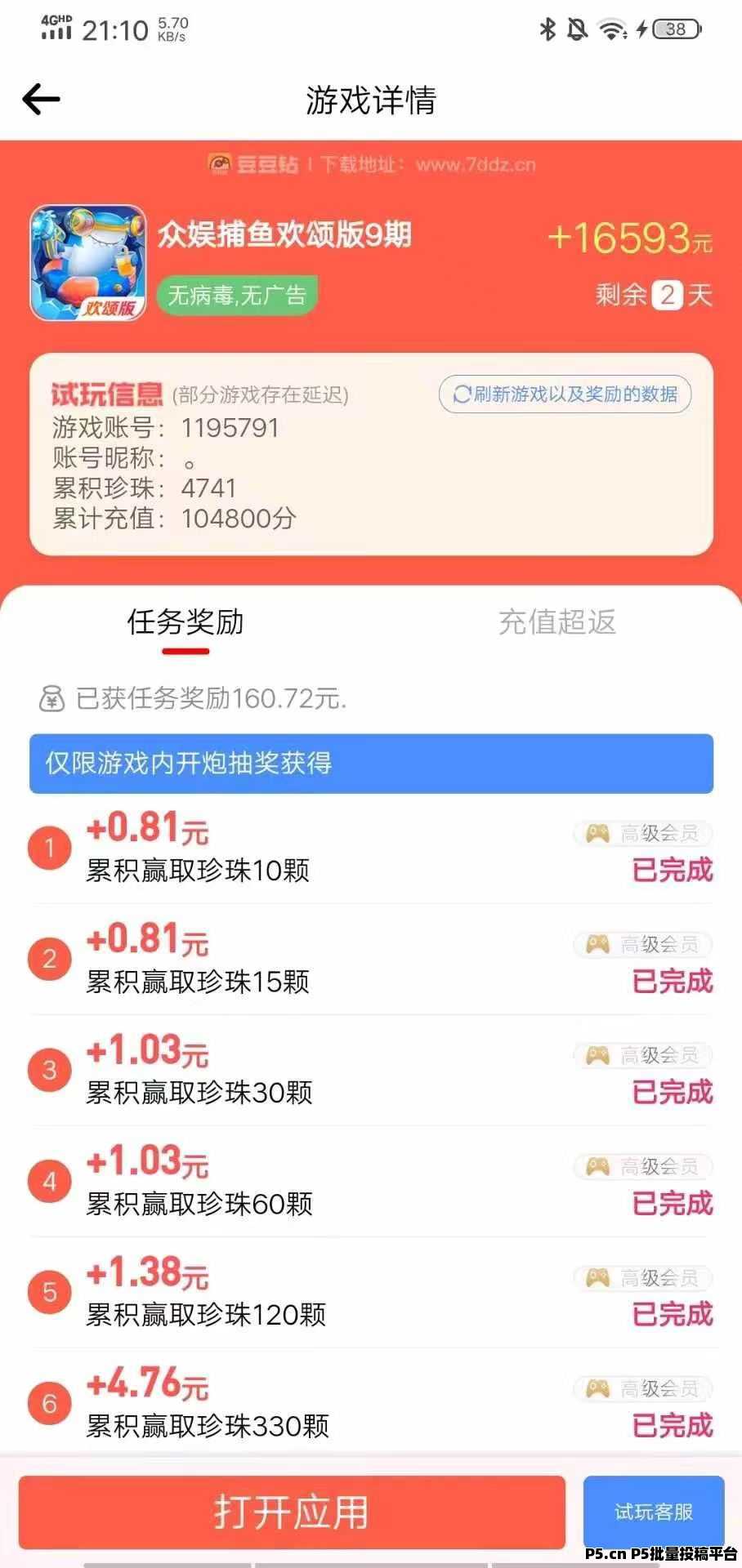 豆豆钻游戏试玩,里面大部分游戏都可以挂机