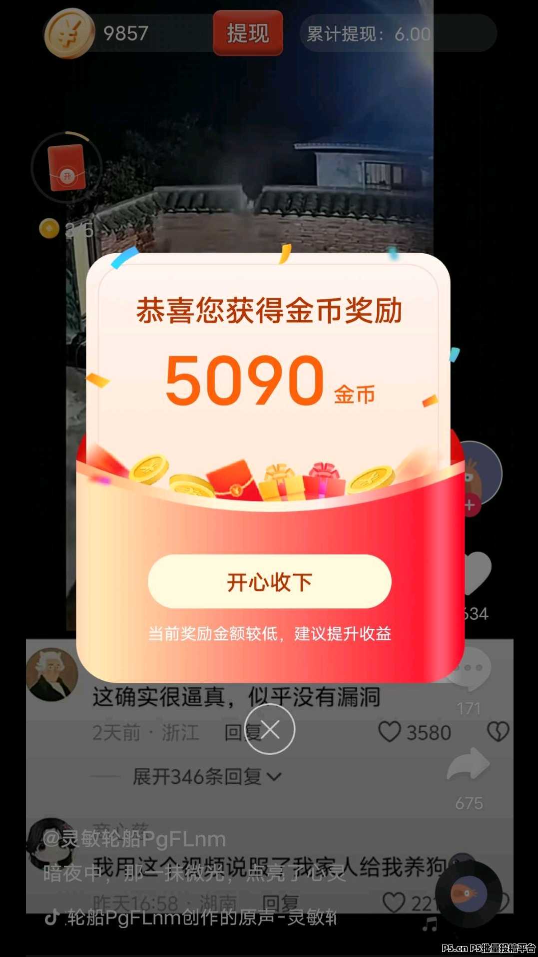 友推零撸，广告赚，收益高，自动升级