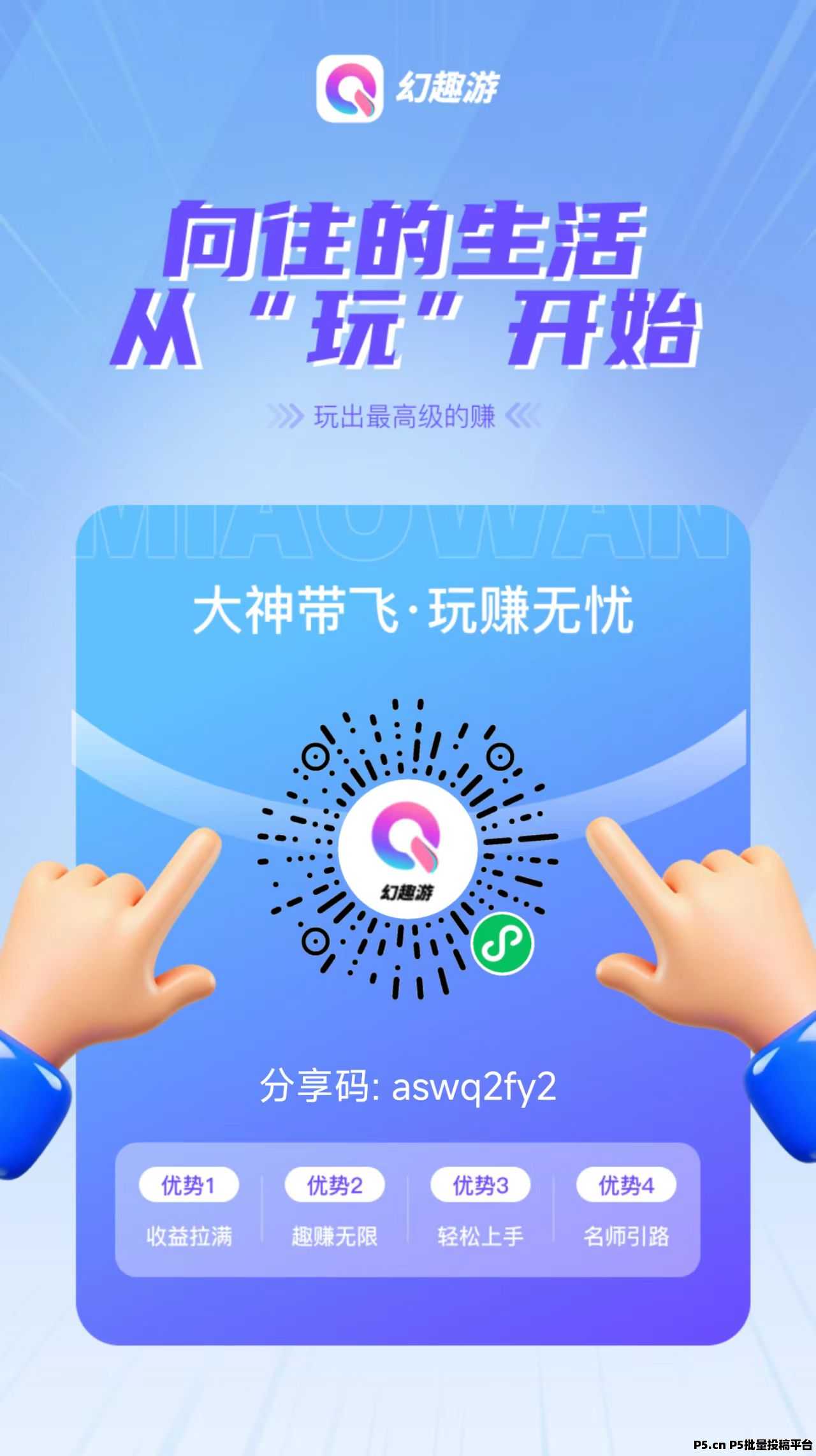 幻趣游，手机看广告，全程免费，0成本，松收收益