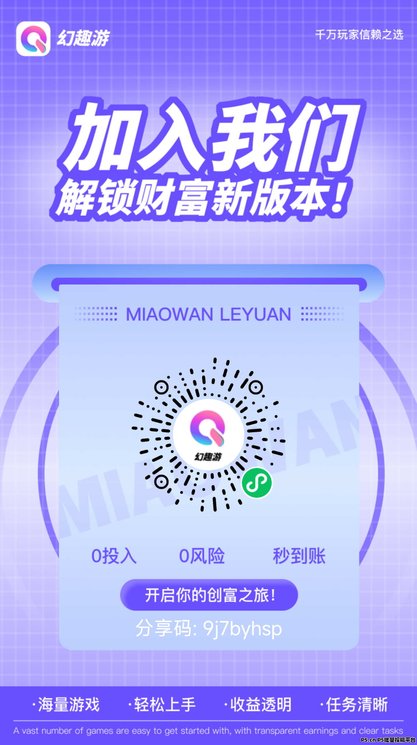 幻趣游，微信小程序，腾讯小游戏挣米