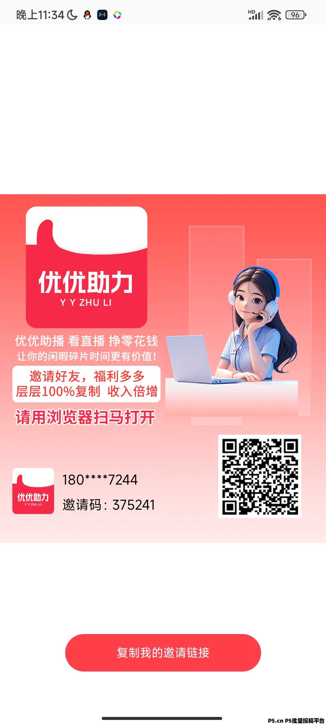 优优助力，2026最新分润项目