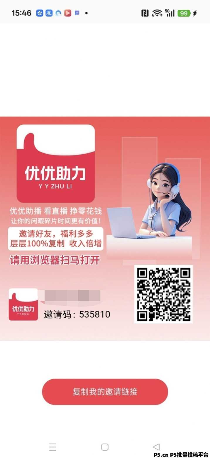优优助玩首码，零撸收益高，看客帮模式