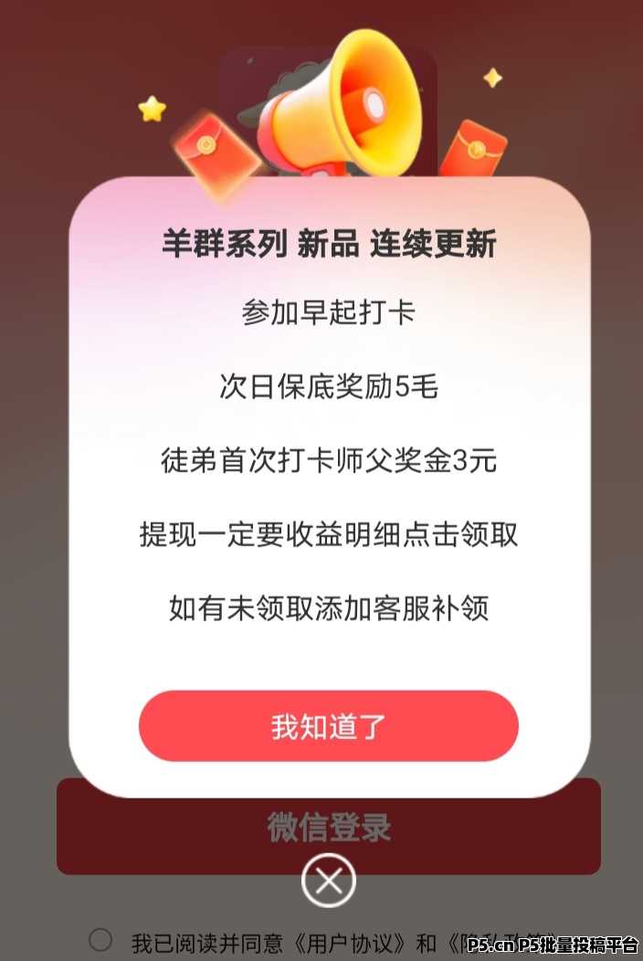 羊群看广告，项目首码