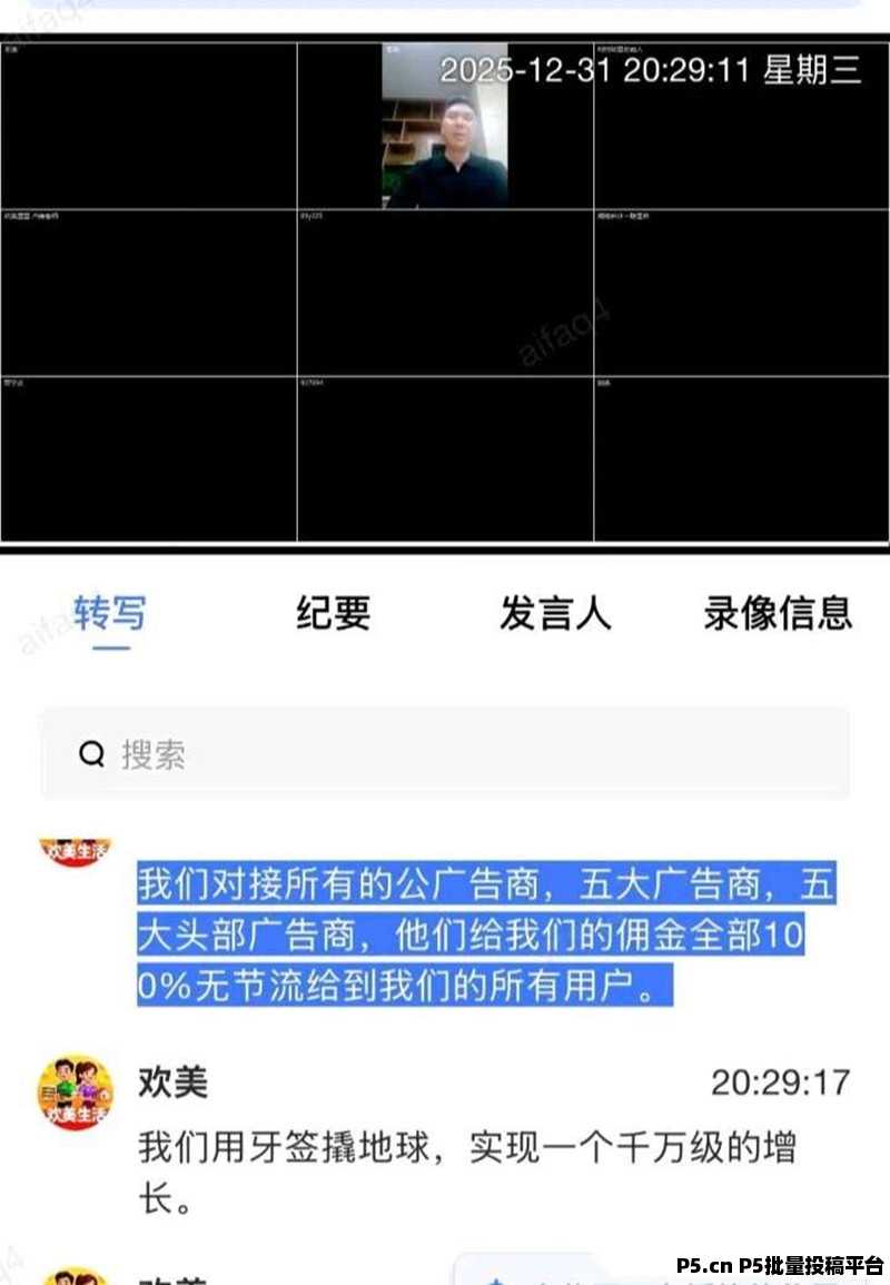 元旦首码,欢美广告平台,打造长期管道收益,上车吃肉