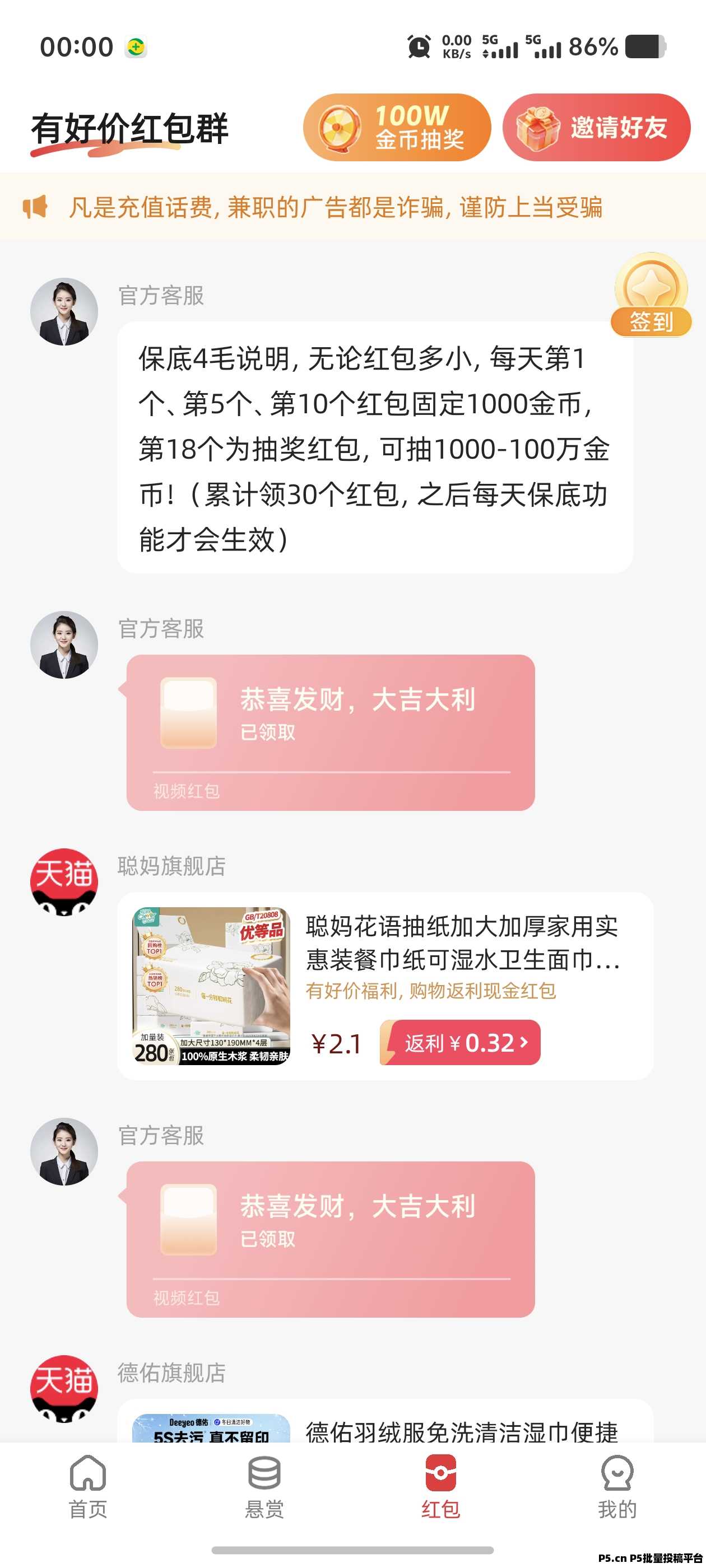 有好价首码零撸