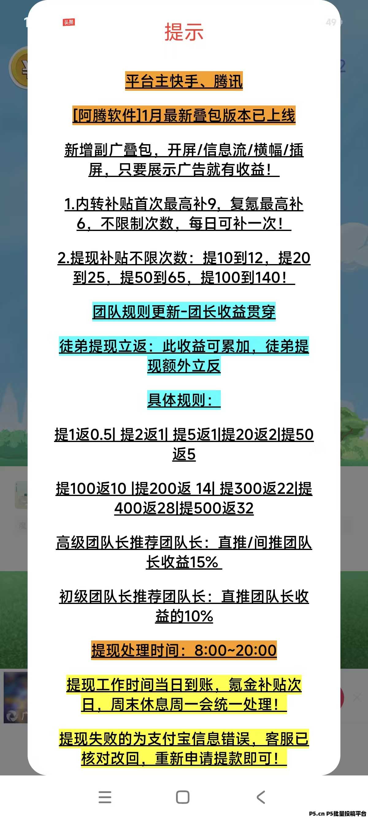 阿腾软件单条广告最高