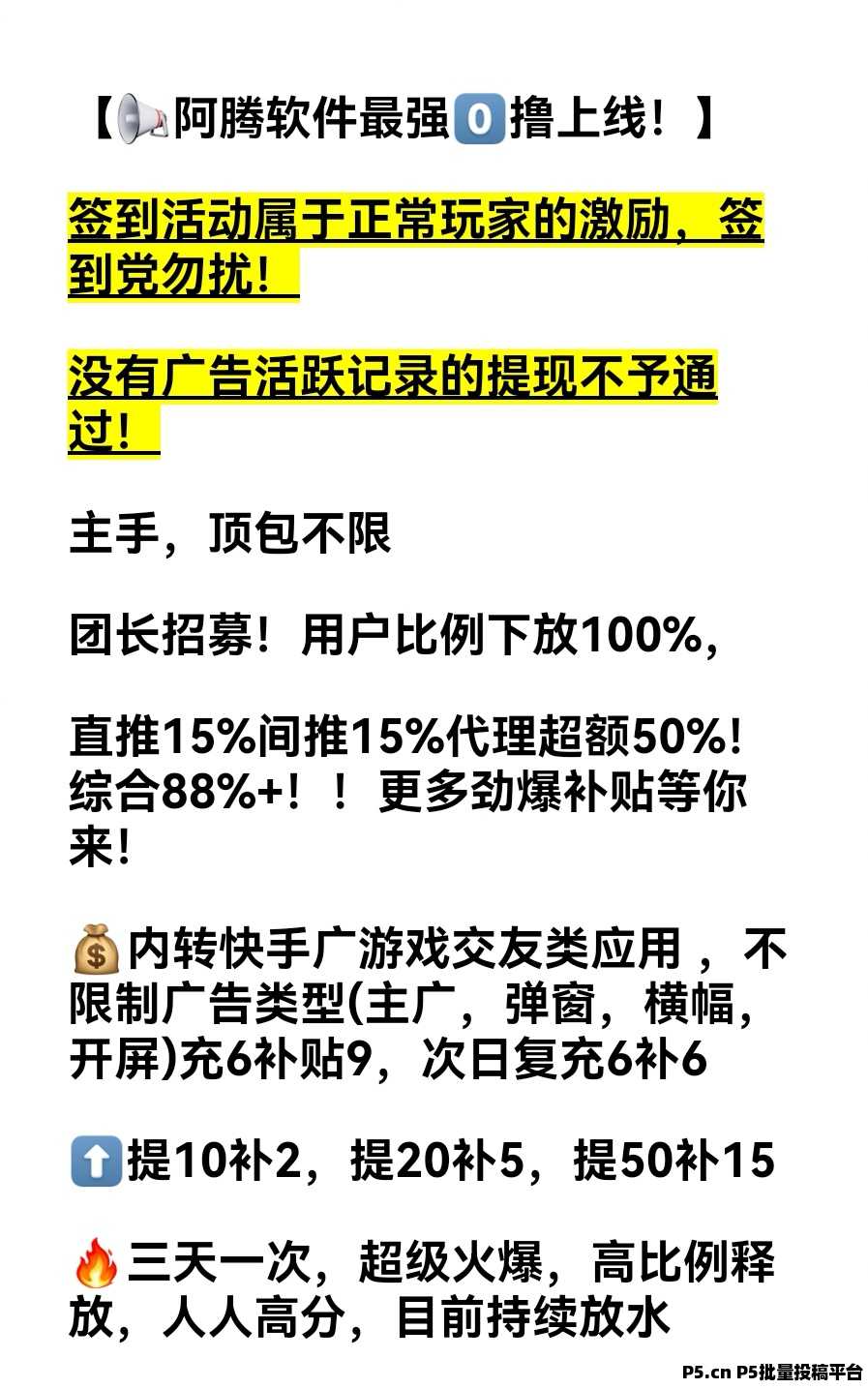 阿腾软件单条广告最高