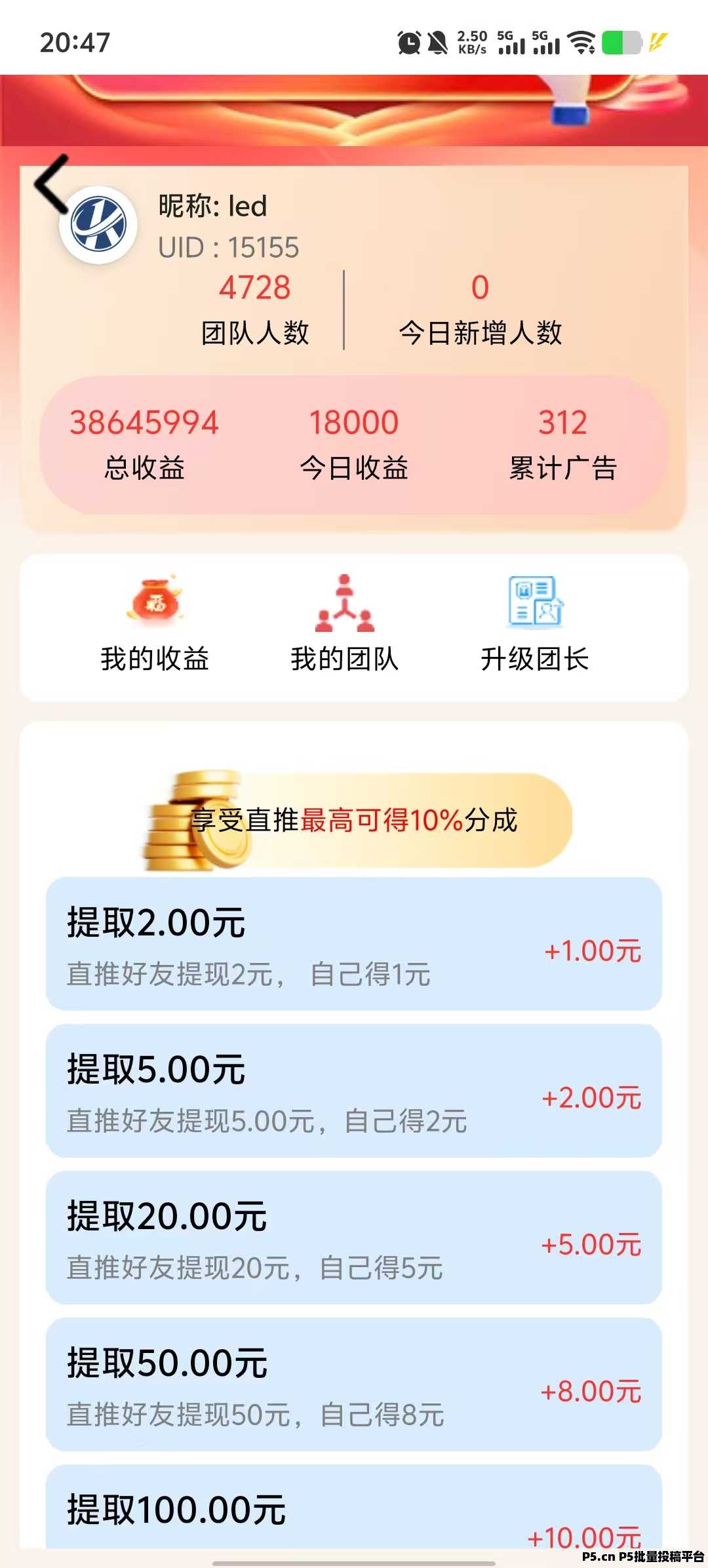 阿腾软件,全新广告台子叠包玩法所有广告类型分佣可自动挂机!代理收益互吃,团队无限扩大!直接上高团