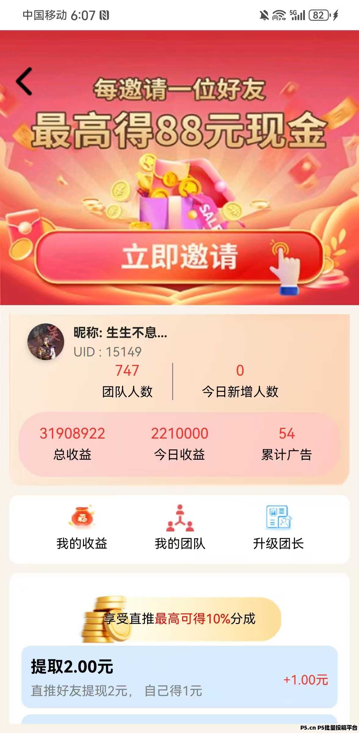 【阿腾全剧】看广告平台叠包玩法所有广告类型分佣可自动挂机！代理收益互吃，团队无限扩大！直接上高团