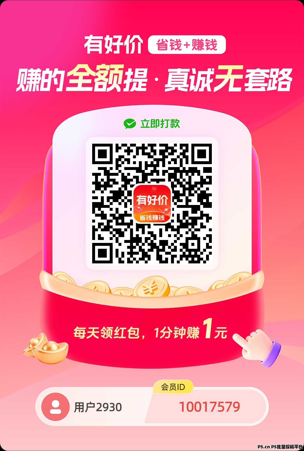 有好价App首码零撸不养机收益稳定，三大亮点