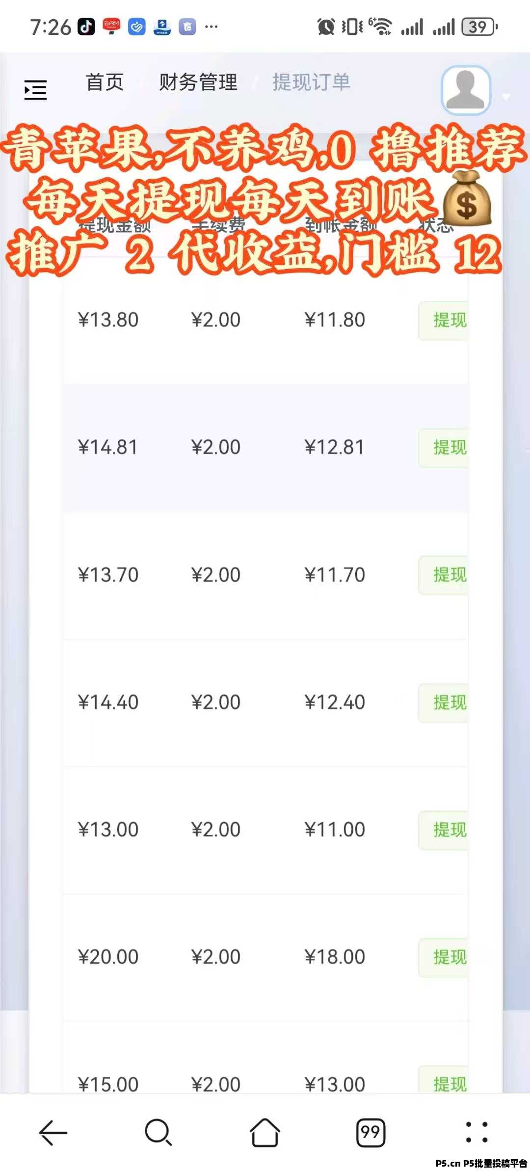 青苹果看广告赚米，每天提每天到账稳定收益，最强变现推荐