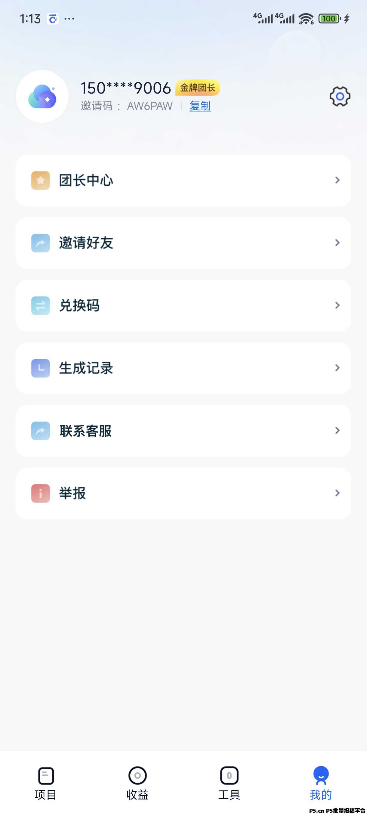 项侠客邀请码,首码项目介绍