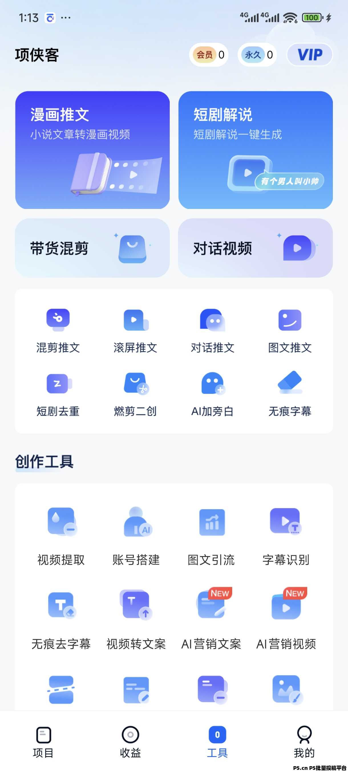 项侠客邀请码,首码项目介绍
