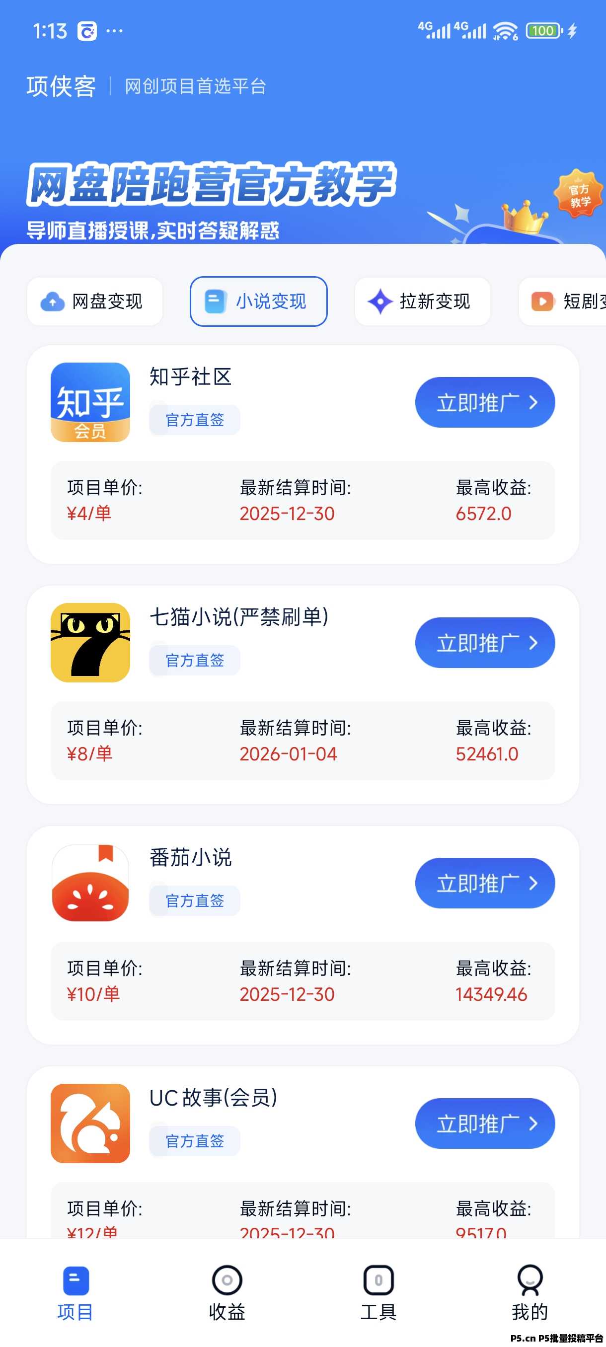 项侠客邀请码,首码项目介绍