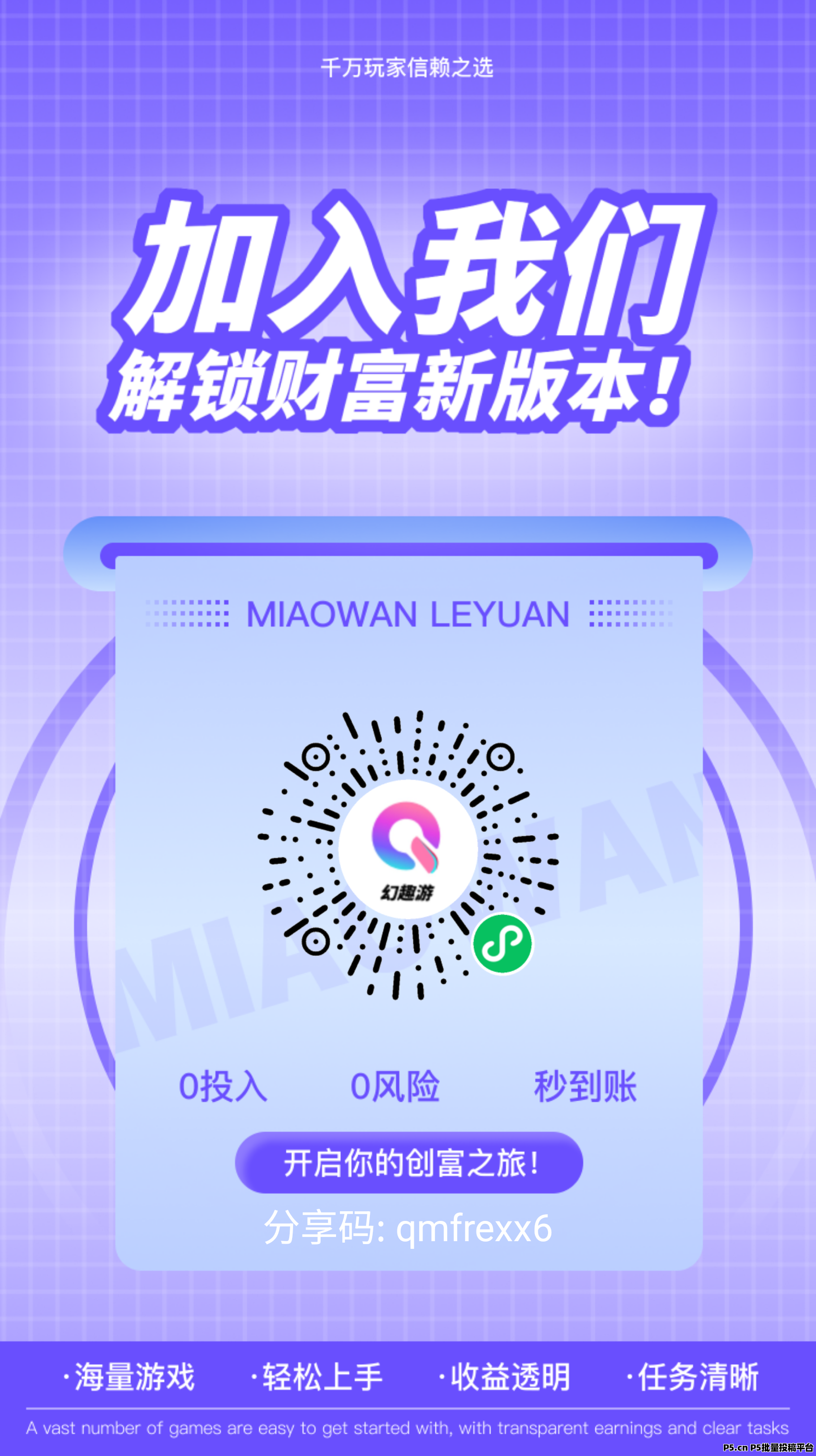 幻趣游2026年最新风口项目，看广告赚收益带裂变分销模式