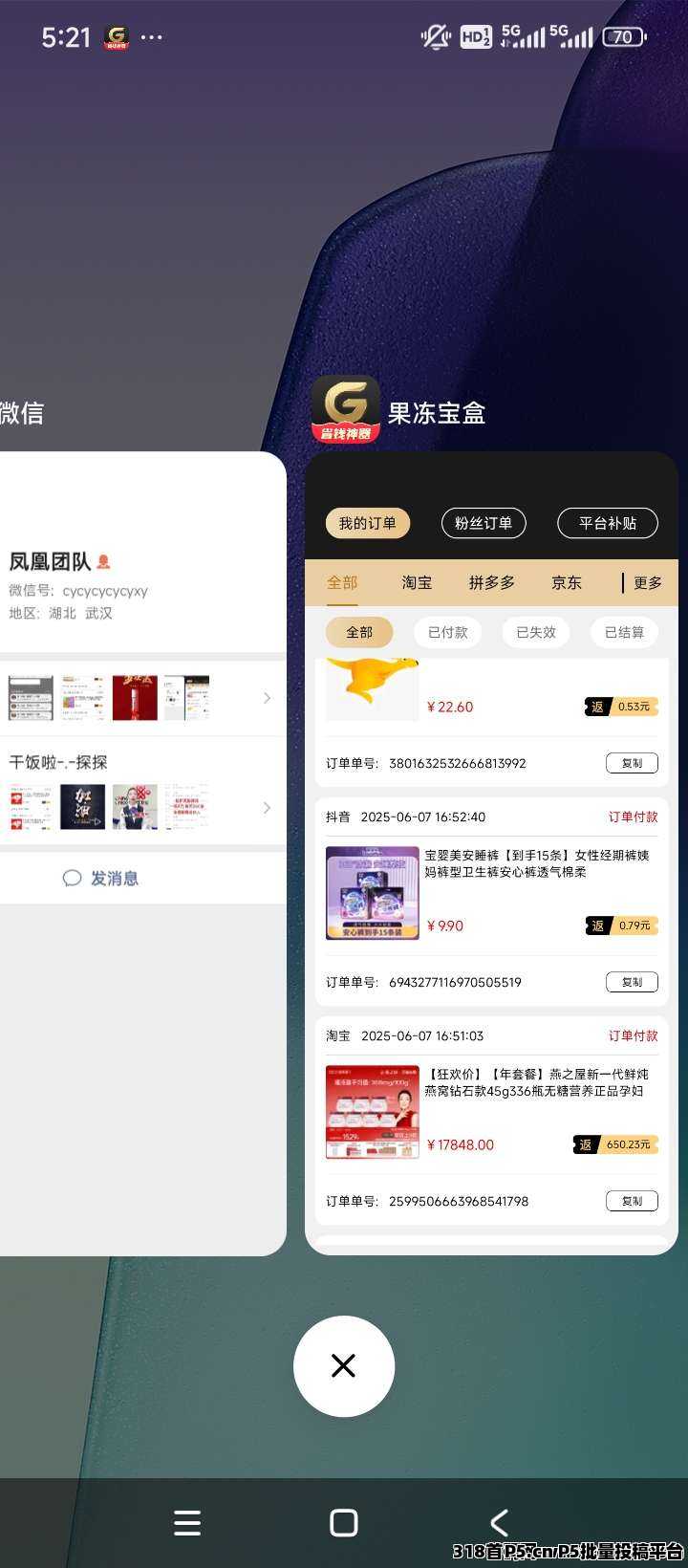 果冻宝盒,超级返利平台,只要身边人网购,你就能赚钱