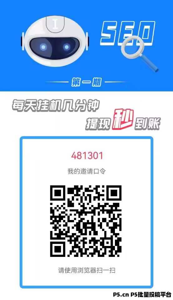 SEO挂机，每天挂机一分钟，收益可靠稳定，扶持力度大