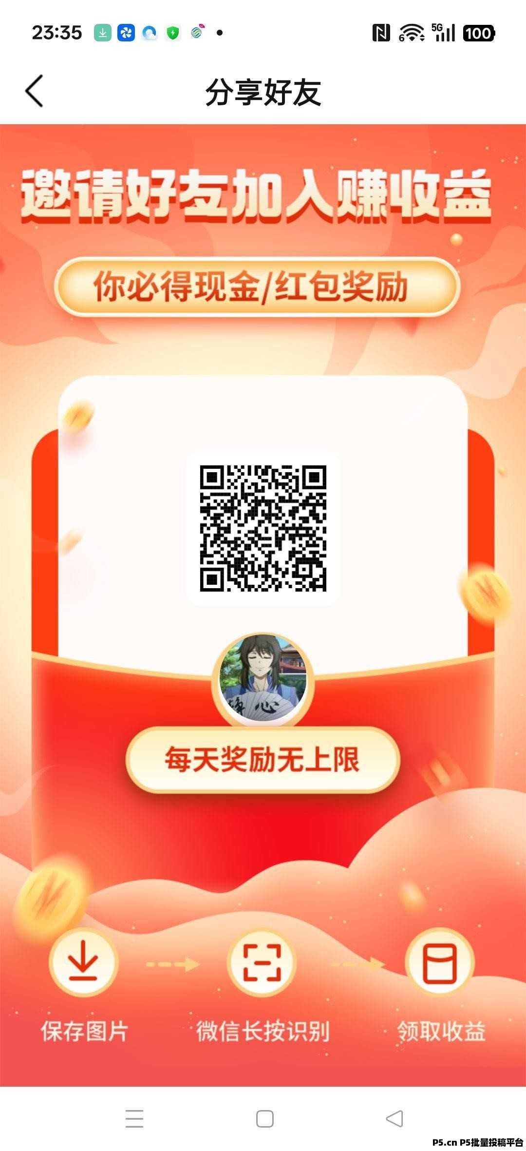 同邦趣，零撸广告赚，收益高，不养机